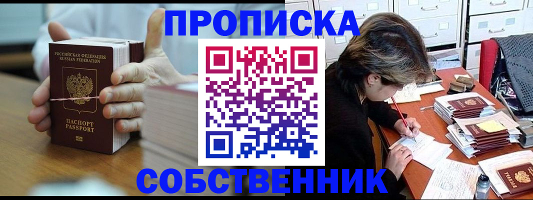 временная регистрация недорого в Батайске