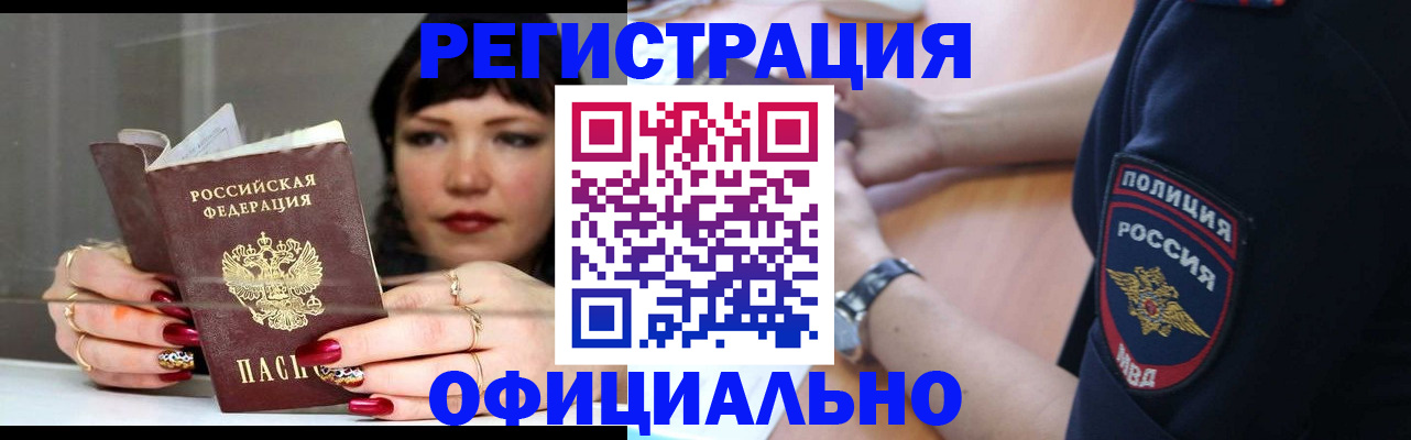 временная прописка в Батайске
