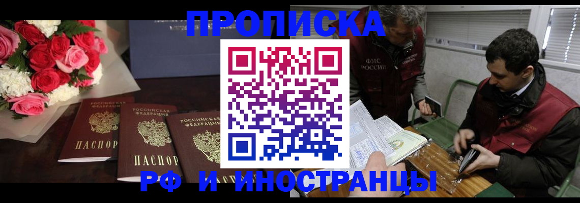 прописка для работы в Батайске