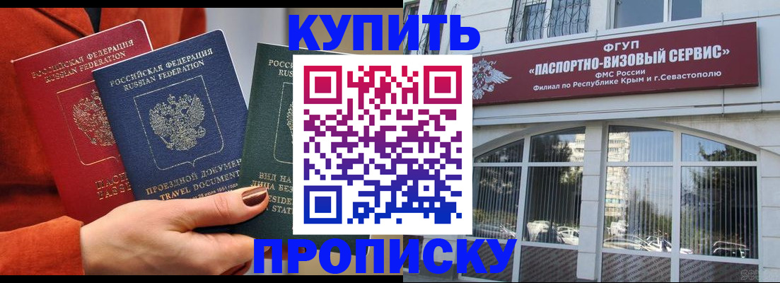 прописка в квартире в Батайске