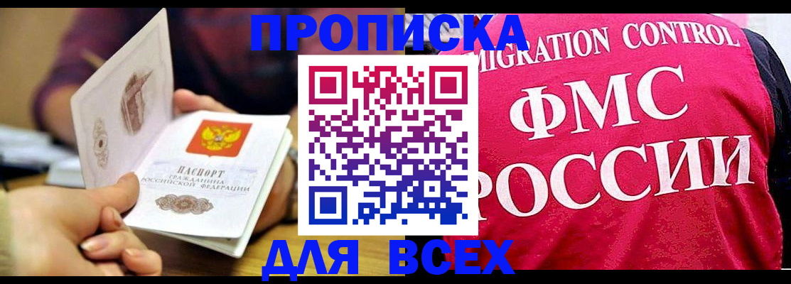 прописка для работы в Батайске